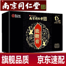 南京同仁堂鹿鞭膏鹿鞭丸正品可配搭人参鹿鞭片男士滋补(贈男宝贴适用于男性阳痿等人群) 一盒装鹿鞭膏丸 可配搭龙鹿丸双阳男宝贴适用于阳痿肾阳虚勿增长时间贴