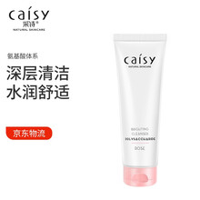 采诗玫瑰氨基酸洗面奶 温和净澈洁面乳洗面奶120g男女通用 温和不紧绷 保湿敏感肌可用少伤肤 120g