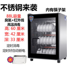 消毒柜商用大容量不锈钢保洁柜饭店酒店厨房餐具消毒碗柜家用立式  臭氧 豪华升级版88升 3层 (不锈钢)