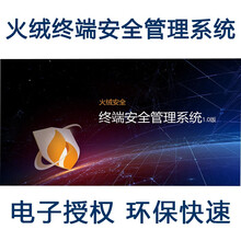 火绒杀毒软件终端安全管理系统企业网络版100用户1年升级