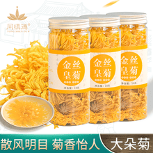 同慎德组合养生茶菊花茶蒲公英茶玫瑰花桑叶茶男女泡水花茶 金丝皇菊3罐
