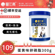 医仕高猫咪用超浓缩蛋黄卵磷脂猫牛磺酸软磷脂幼猫成猫怀孕猫营养食品300g