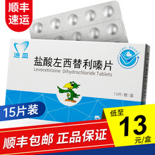 迪皿 盐酸左西替利嗪片 5mg*15片 3盒装