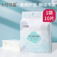 十月结晶 新生儿婴儿隔尿垫巾33*45cm宝宝护理垫产褥垫防水透气一次性床垫不可洗儿童10片装*1袋