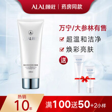 ALAL颜庄极光亮肤活肤洁面膏深层清洁补水保湿控油收缩毛孔洗面奶颜莊洁面乳男女士敏感肌护肤品 100ml