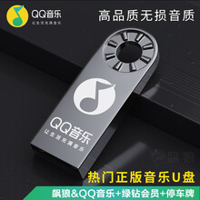 飙狼 QQ音乐U盘车载带音乐立体无损音质mp3优盘带歌曲16g正版授权热门流行DJ怀旧经典老歌7天绿钻