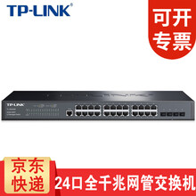 TP-LINK TL-SG3428 24口全千兆二层网管核心交换机 4千兆光纤口