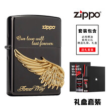 zippo之宝原装男士 永恒的爱 芝宝纯铜防风煤油打火机刻字生日礼物礼品装 永恒的爱黑冰色正版贴章翅膀 礼盒