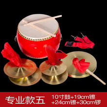 舒弗（LACHOUFFE）三句半表演道具全套铜乐器锣鼓镲钹演出响锣打击乐器敲锣组合套装 10寸鼓+19CM镲+24CM镲+32CM锣