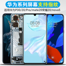 适用原装华为p30屏幕总成nova5pro 5i荣耀v9 v20手机mate20p20内外 mate10pro屏幕总成【无框】