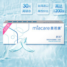 美若康透明隐形眼镜日抛舒活30片盒装高度数 -6.50