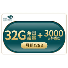 中国联通 联通流量卡4g电话手机卡腾讯日租大王卡无限纯流量不限速上网卡手机号 （联通大通话）88元3000分钟丨自选归属地