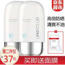 悠宜unny club 韩国茗妃语水漾美白防晒霜乳SPF50+ PA+++学生军训清爽隔离防汗不油腻 高倍清爽不油腻 防水防汗 男女士面部 隔离紫外线