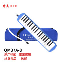 奇美QIMEI 37键 教学推荐 帆布软包 口风琴安喆（蓝色、配吹奏说明）
