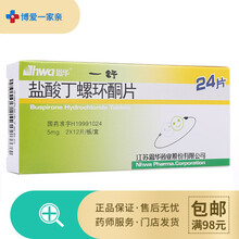 恩华一舒盐酸丁螺环酮片5mg*12片*2板广泛性焦虑症及其它焦虑性障碍 3盒装