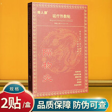 博人康隔物灸贴 博人康磁疗热敷贴隔物灸贴肩颈贴膏LS