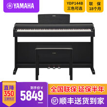 YAMAHA雅马哈电钢琴YDP144/YDP164升级款智能数码88键重锤带盖成人初学电钢琴家庭练习 【新款进口】YDP144B黑色官方标配