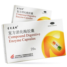 星昊美彤 复方消化酶胶囊 20粒
