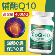 GNC健安喜q10加强型泛醇还原型辅酶Q10片软胶囊备孕coq10调节三高上火长痘400mg美国原装 辅酶400mg 60粒 1瓶