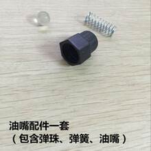 擦鞋机配件 擦鞋机油盒 全自动擦鞋机油盒油杯 放油盒擦鞋机 油嘴配件一套【油嘴/弹簧/弹珠】