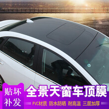 适用于本田思域汽车顶膜改高亮黑仿悬浮天窗雅阁黑顶贴纸贴膜改装饰 三厢2*1.35米 思域09-11款