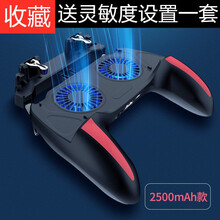雅翔仕 手机吃鸡神器散热双风扇游戏手柄手游和平辅助器刺激苹果自动压枪专业电竞走位吃鸡透视手游柄 H10双风扇手柄（充电款2500毫安