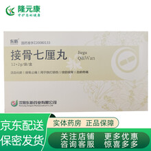 东新 接骨七厘丸 2g*12袋\/盒  活血化瘀 接骨止痛 1盒装