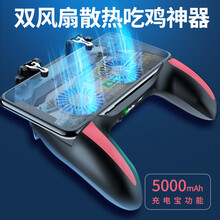 酷斯基 吃鸡神器六指带散热游戏手柄和平精英辅助器手游绝地求生四指物理机械按键外挂华为苹果手机散热器 四指双风扇散热H10【电池5000毫安时】
