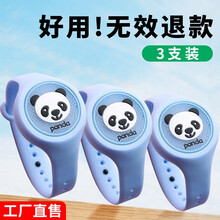 植物精油驱蚊手环3支装婴儿童驱蚊防蚊手环可爱手环成人户外防水防汗手环孕妇 熊猫【闪光款】表带颜色随机 3支装
