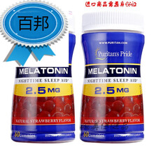 【美国进口】 褪黑素软糖草莓味60粒*2瓶 褪黑素软糖2瓶促销装
