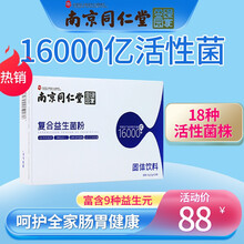 【南京同仁堂】复合益生菌粉成人益生元孕妇儿童中老年可配调理肠胃便秘冻干粉罗伊氏乳杆菌排便清肠双歧杆菌 肠胃不适五盒装【买三送二】
