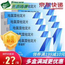 恩理思 地氯雷他定片 5mg*6片/盒 10盒装