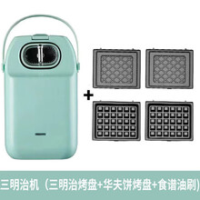 家用三明治煎蛋轻食机早餐神器可拆卸华夫饼机吐司多功能烤面包机 果绿色+三明治+华夫饼+食谱油刷