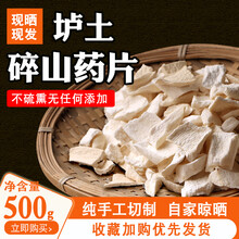 补诱旗舰店河南焦作温县农家手工生铁棍山药干淮怀山药片干泡水磨粉500g中材 碎山药干片去皮