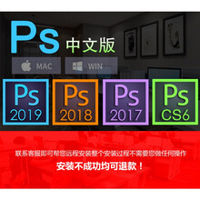 ps2020软件中文版photoshopcc2021安装包正版ps2019软件/2018远程安装 远程服务费
