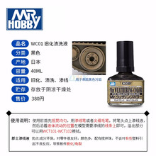 郡士渗线液 WC01黑色 高达军事环保旧化渗线渍洗效果液 WCT稀释剂 WC01 黑色