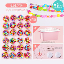 神童小子 串珠玩具儿童女生手工自制作手链项链diy女孩益智训练专注力穿珠子材料包礼物 神童-七彩缤纷（收纳盒装）2000颗