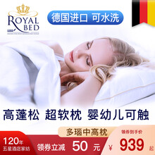 德国obb royalbed鹅绒枕羽绒枕五星级酒店枕头单枕全棉成人软枕护颈枕头芯 一对拍二 多瑙Donau中高枕单只装 48x74cm
