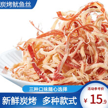 即食鱿鱼丝大包装散装干货条仔500g手撕海鲜海味零食小吃休闲食品 原味[炭烤]鱿鱼丝500g