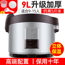 聚美大容量电饭锅商用15-20-30-40人酒店饭店超特大型10L食堂大电饭煲Faers 9升加厚不粘【9-15人】高配 立体加热