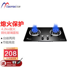 巧妙（QIAOMIAO）燃气灶天然气灶煤气灶双灶液化气灶家用煤气炉灶台灶具台式嵌入式9腔猛火鸳鸯灶 标配 玻璃款+熄火保护 天然气