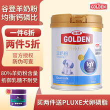 谷登IGY亲护配方狗狗羊奶粉宠物新生幼犬羊奶粉成犬老年犬金毛拉布拉多泰迪补钙增强营养 IGY护配方羊奶粉300g