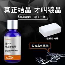 汽车黑色件镀晶修复剂翻新剂险杠发白老化持久护剂防老化 镀晶翻新30ml持久365天