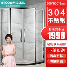 四季沐歌整体淋浴房304不锈钢弧扇形立柱款浴室钢化玻璃简易淋浴房 900*900/8毫米
