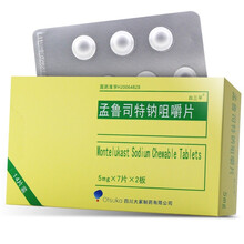 白三平 孟鲁司特钠咀嚼片 5mg*14片   /盒 5盒装