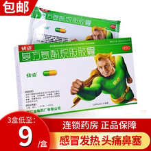 快克 复方氨酚烷胺胶囊10粒成人感冒药流感发热头痛鼻塞流涕 1盒装