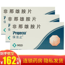 保法止 非那雄胺片 1mg*28片 3盒装】