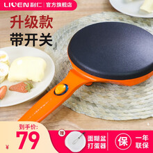 利仁电饼铛家用不粘薄饼机春饼机蛋卷机烤鸭饼班戟千层蛋糕皮机 升级版 橙色 BC-411A