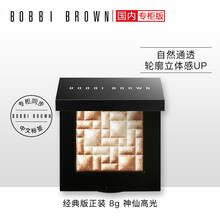 芭比波朗/芭比布朗 (Bobbi Brown) 晶亮颜彩盘1号（五花肉高光修容盘）经典版8g 七夕情人节礼物送女友