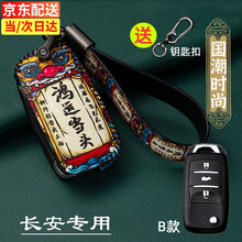 长安cs75plus钥匙套unik/unit逸动cs55/cs35/85欧尚x7x5锐程cc钥匙包扣 B款-鸿运当头